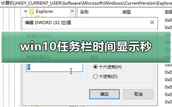 win10任務(wù)欄時間顯示秒怎么設(shè)置