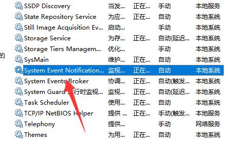 windows無(wú)法連接到systemeventnotification