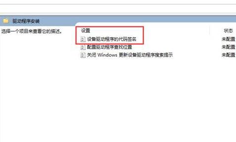 win10禁用驅動程序強制簽名教程