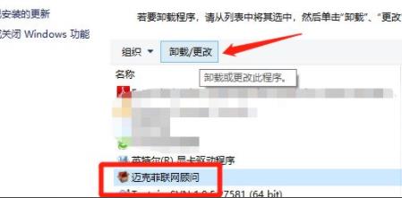 win10邁克菲聯(lián)網(wǎng)顧問可以卸載嗎詳細(xì)介紹