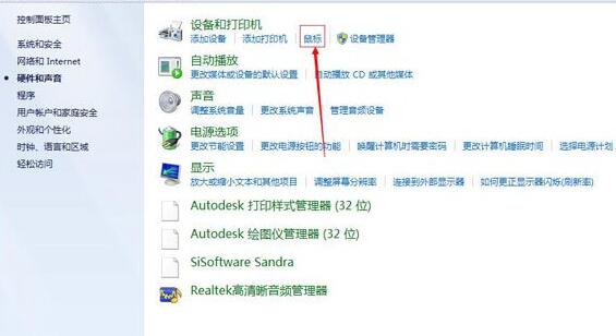 win7系統的鼠標設置位置