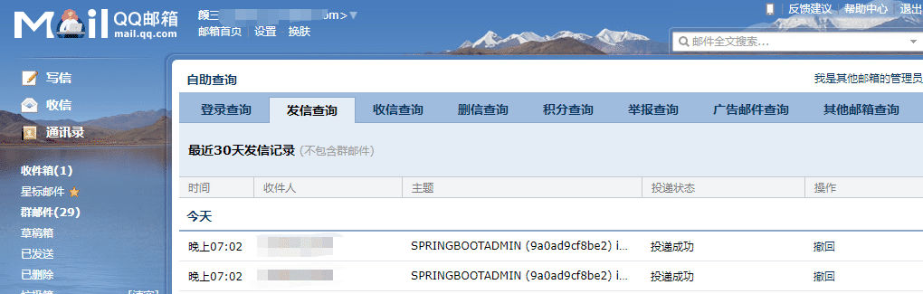Spring Boot Admin郵件警報整合過程解析