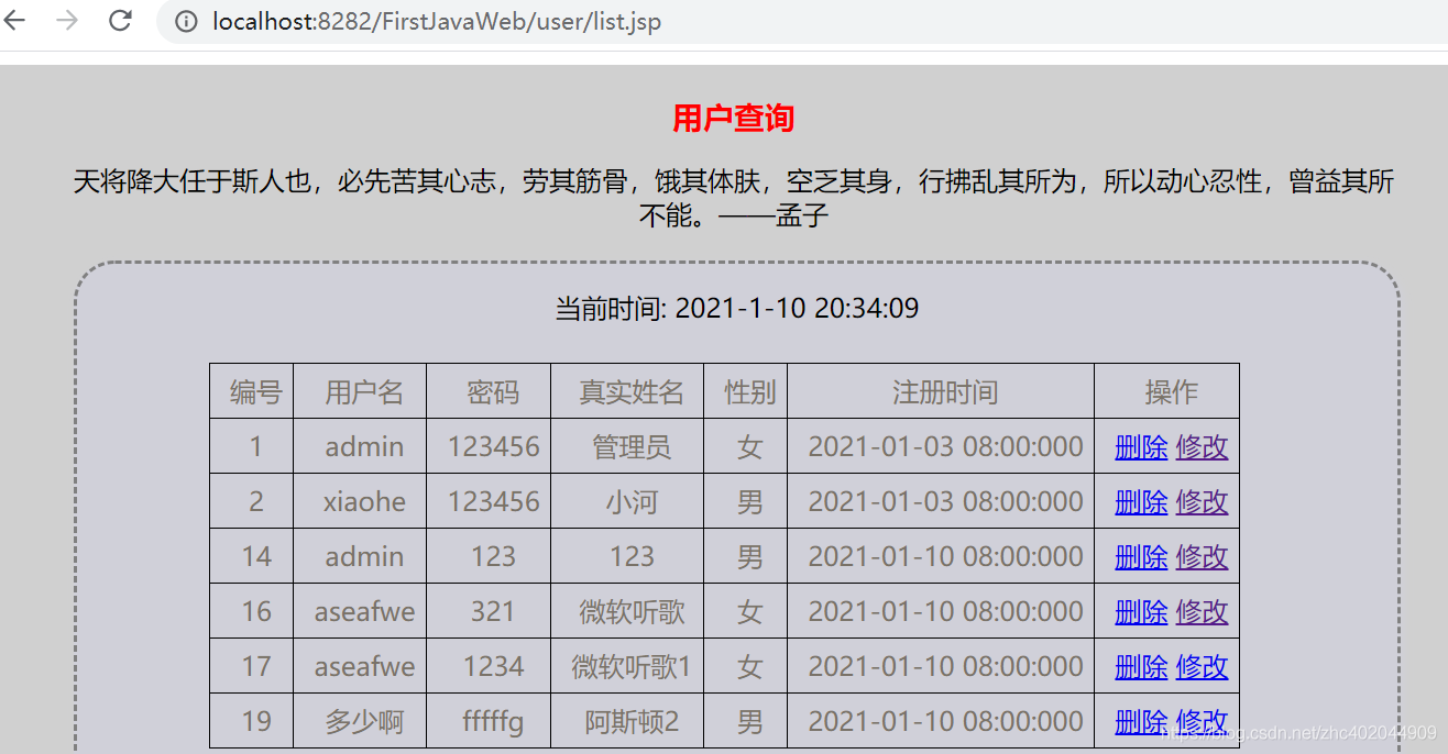 使用idea開發javaWeb應用程序的思路(實現用戶的增刪改查)