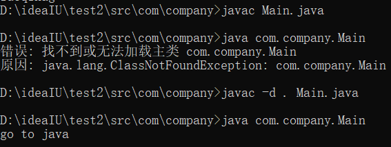 Intellij IDEA命令行執(zhí)行java無法加載主類解決方案