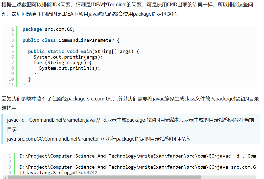 Intellij IDEA命令行執(zhí)行java無法加載主類解決方案