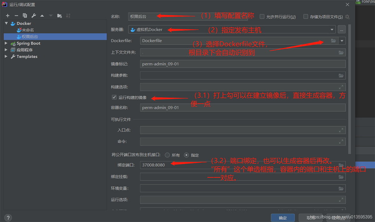 IDEA 通過docker插件發(fā)布springboot項(xiàng)目的詳細(xì)教程