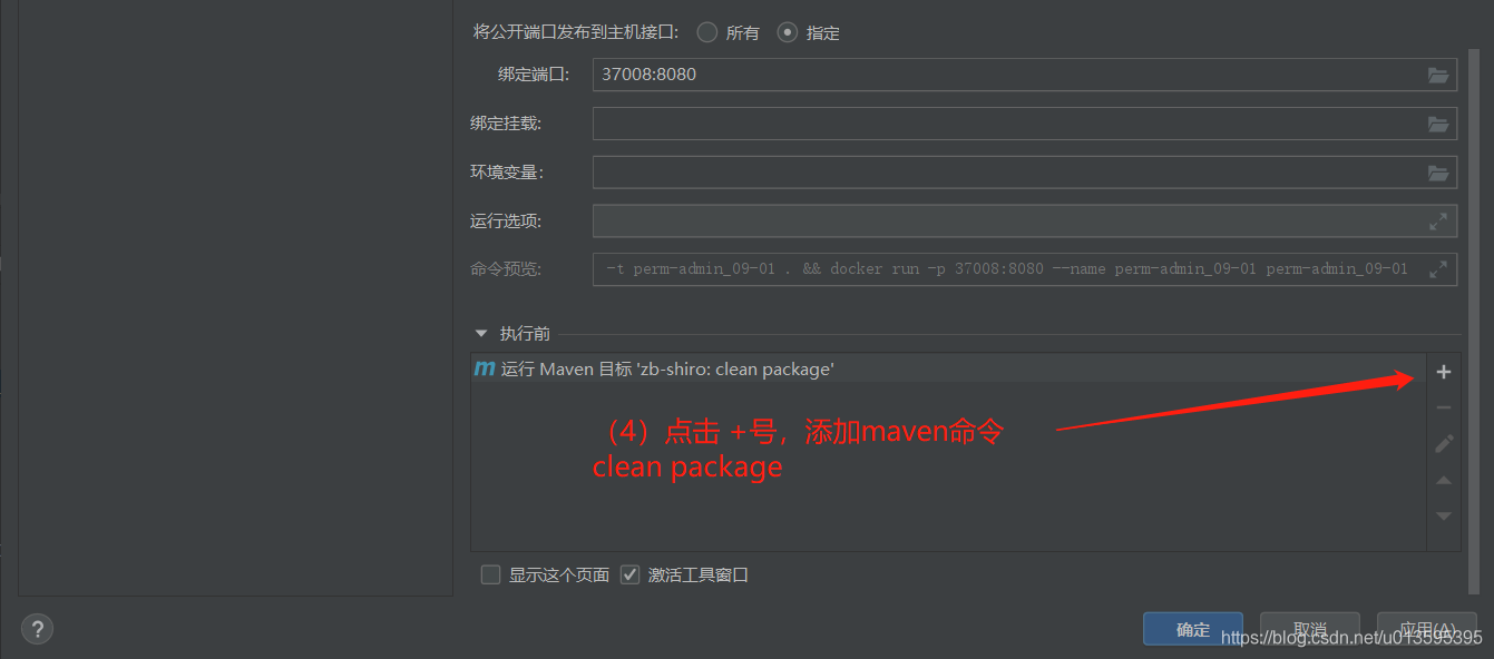 IDEA 通過docker插件發(fā)布springboot項(xiàng)目的詳細(xì)教程