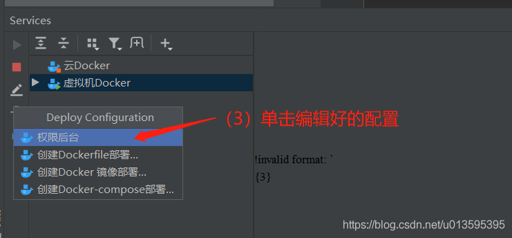 IDEA 通過docker插件發(fā)布springboot項(xiàng)目的詳細(xì)教程