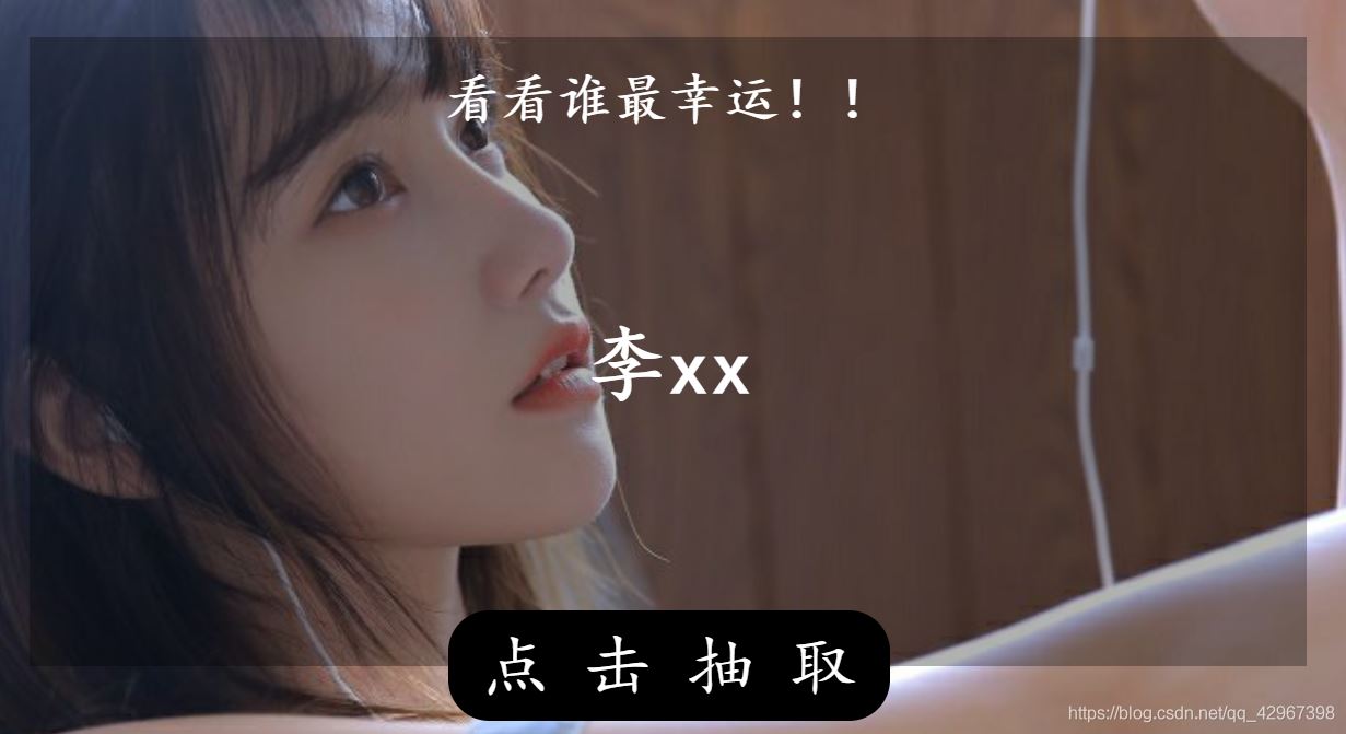 基于JavaScript實(shí)現(xiàn)簡(jiǎn)單抽獎(jiǎng)功能代碼實(shí)例