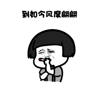 曾經小小少年到如今風度翩翩表情包 曾經小小少年微信斗圖
