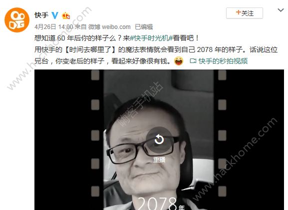 快手時(shí)光機(jī)是什么？快手時(shí)光機(jī)怎么玩？