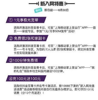 抖音移動至尊卡套餐是什么?抖音至尊卡套餐資費以及特惠活動介紹