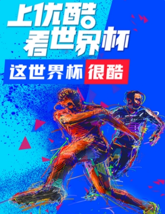 優酷世界杯公仔卡集齊獲取教程方法【圖】