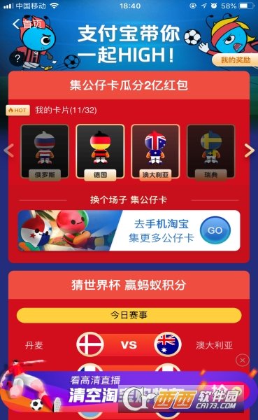 支付寶集世界杯公仔卡怎么玩？支付寶集世界杯公仔卡玩法攻略