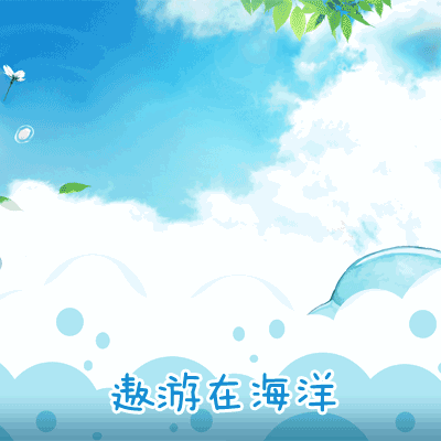 【抖音請(qǐng)問(wèn)童話(huà)里有什么呢童話(huà)理由小海疼】GIF表情包分享