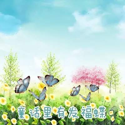 【抖音請(qǐng)問(wèn)童話(huà)里有什么呢童話(huà)理由小海疼】GIF表情包分享