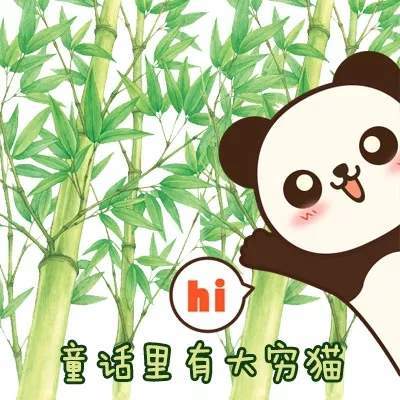 【抖音請(qǐng)問(wèn)童話(huà)里有什么呢童話(huà)理由小海疼】GIF表情包分享