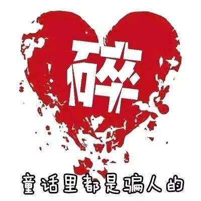 【抖音請(qǐng)問(wèn)童話(huà)里有什么呢童話(huà)理由小海疼】GIF表情包分享