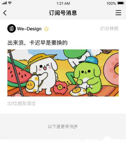 微信公眾號改版為信息流是真的嗎【微信公眾號改版信息流】