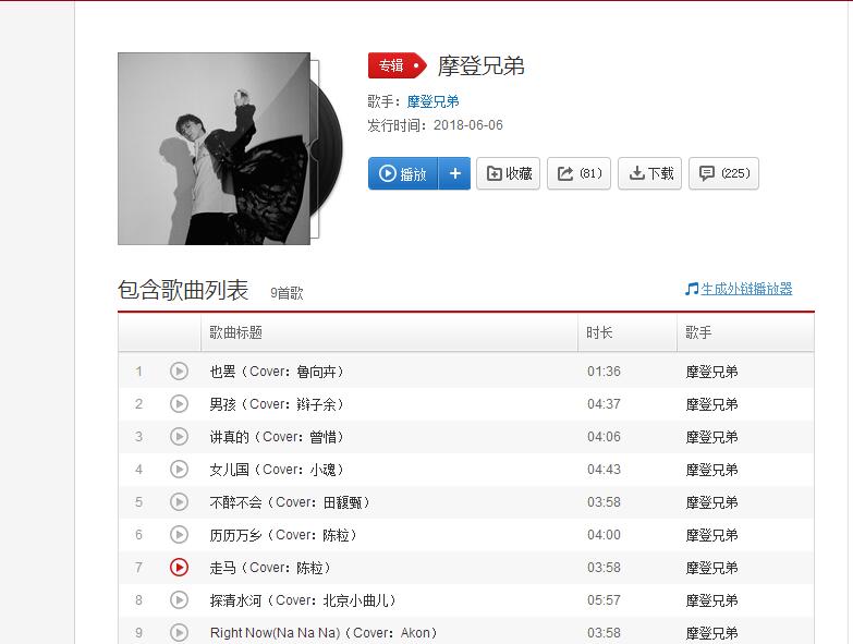 抖音摩登兄弟唱的歌曲有哪些？摩登兄弟劉宇寧抖音歌曲在線(xiàn)試聽(tīng)