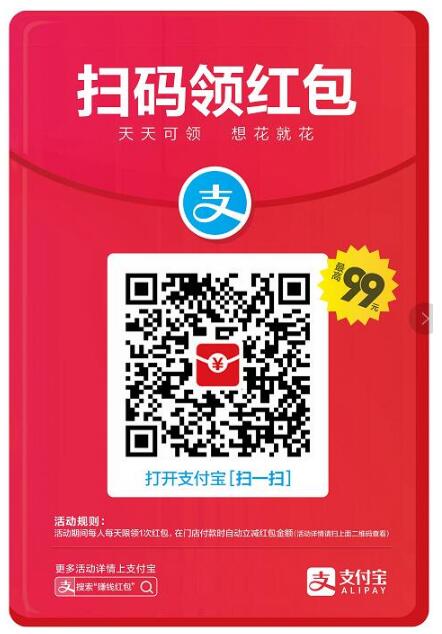 支付寶領(lǐng)紅包活動(dòng)再升級(jí) 每天可領(lǐng)兩個(gè)紅包