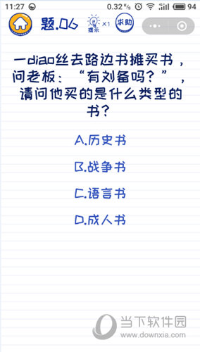 微信坑爹萌萌答第6關攻略 第6關答題技巧