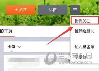 手機微博怎么悄悄關注 悄悄關注別人方法