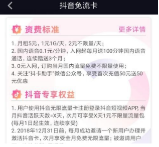抖音無限流量卡好用嗎？資費(fèi)特權(quán)介紹