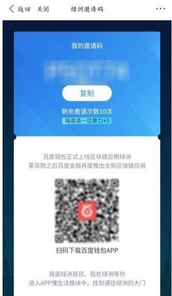 百度綠洲邀請碼如何領取_百度綠洲邀請碼領取教程【圖】