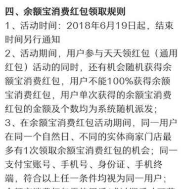 支付寶余額寶消費紅包如何領取_支付寶怎么領取兩個紅包