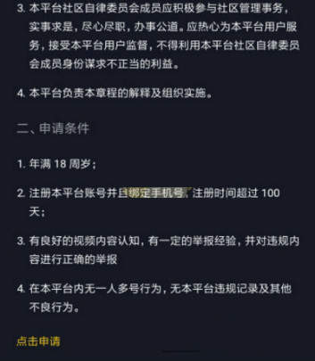 抖音自律委員會(huì)怎么申請(qǐng)？抖音自律委員會(huì)福利介紹