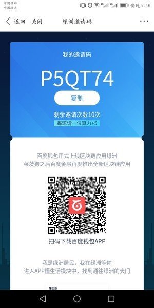 百度綠洲邀請(qǐng)碼怎么獲得？百度綠洲邀請(qǐng)碼分享