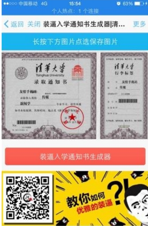 微信我的大學(xué)錄取通知書到底怎么玩?