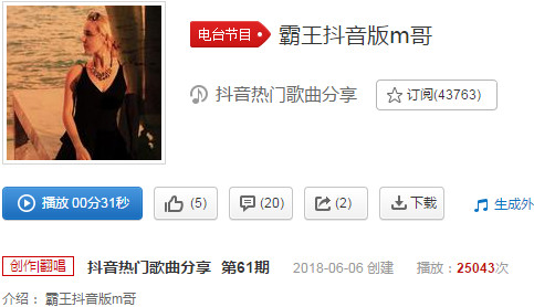 抖音M哥霸王別姬在哪聽 完整版音源分享