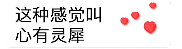 抖音超級喜歡你表情包分享
