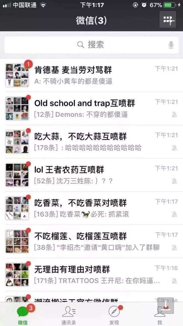 微信對罵群是什么意思_互懟群是什么梗出處