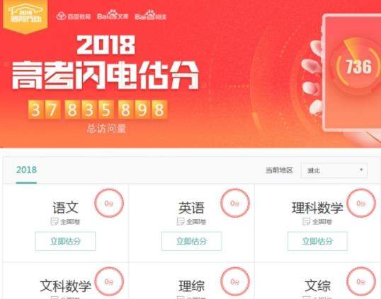 2018高考在線估分系統官網入口分享_百度高考估分系統入口