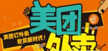 美團(tuán)外賣紅包怎么分享_美團(tuán)外賣分享紅包教程【圖】
