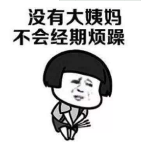 抖音我要是個(gè)男的就好了 高清無(wú)水印表情包分享