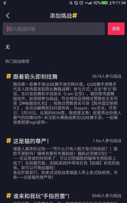 抖音怎么刪除話題挑戰(zhàn)？抖音話題挑戰(zhàn)刪除方法一覽