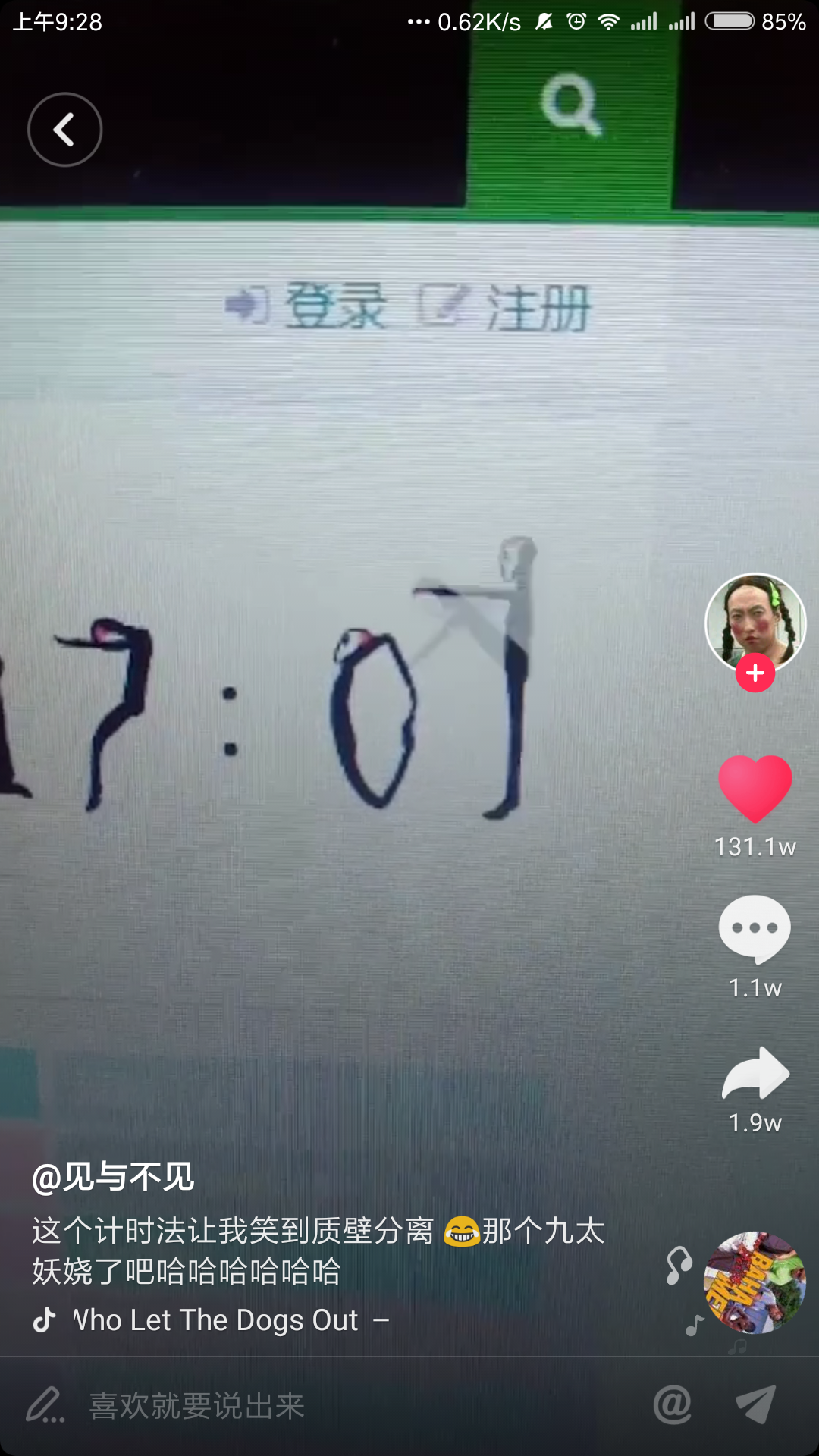 抖音上妖嬈的時鐘軟件是什么  妖嬈的時鐘軟件哪有