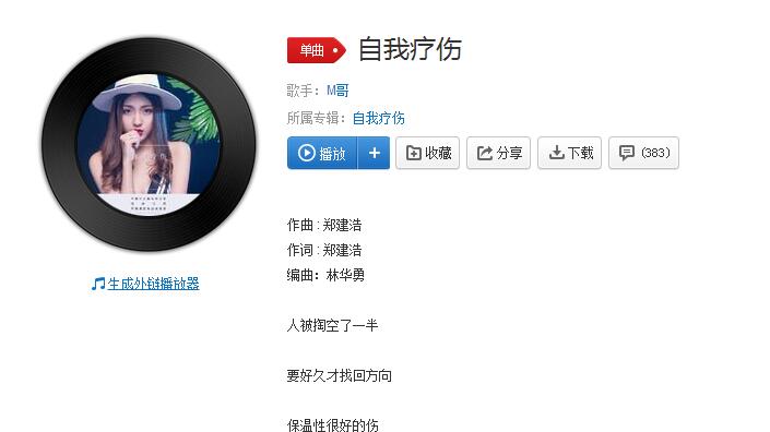 抖音M哥的歌曲有哪些？抖音M哥原創(chuàng)歌曲自我療傷在線試聽