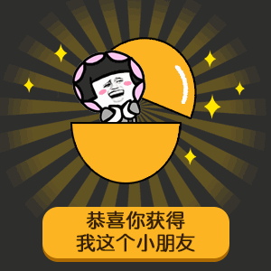 抖音兒童節(jié)表情包分享 六一兒童節(jié)表情包大全