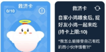支付寶螞蟻莊園救濟卡有什么用?救濟卡用法介紹