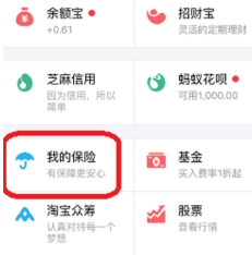 支付寶怎么購買家務無憂險?購買家務無憂險方法介紹