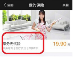 支付寶怎么購買家務無憂險?購買家務無憂險方法介紹