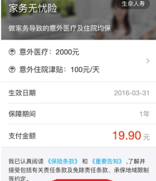 支付寶怎么購買家務無憂險?購買家務無憂險方法介紹