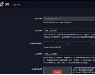 抖音企業號怎么注冊?注冊企業賬號方法介紹
