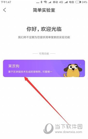 簡單搜索怎么領(lǐng)萊茨狗 免費(fèi)領(lǐng)取百度區(qū)塊鏈萊茨狗技巧