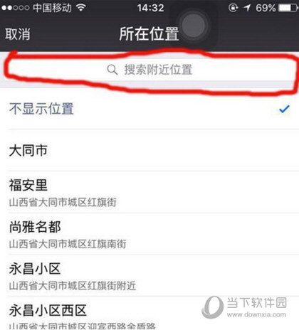 微信創(chuàng)建位置創(chuàng)建不了怎么辦 朋不能自定義位置解決方法